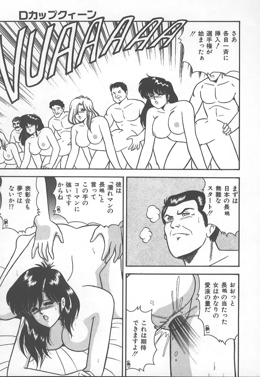 DカップBODYに御用心 Page.62