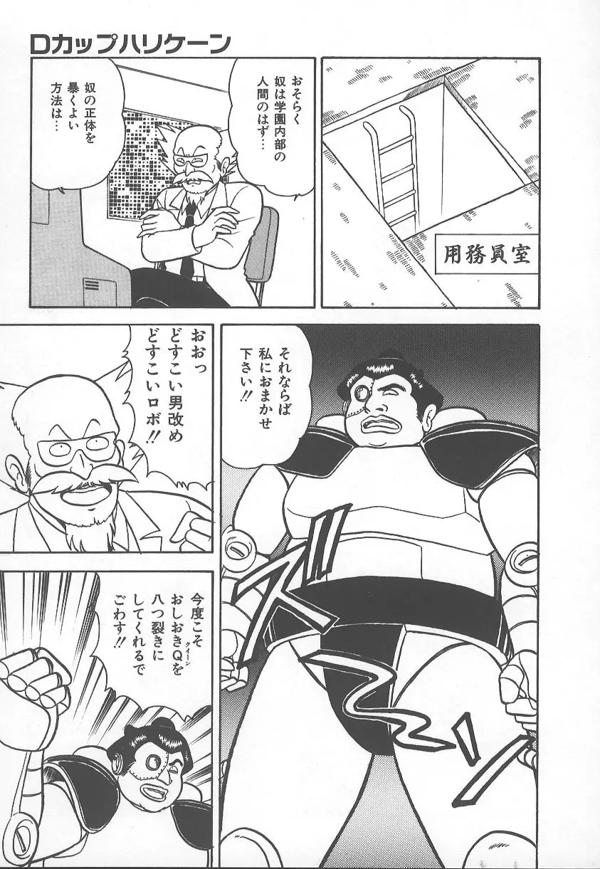 DカップBODYに御用心 Page.72