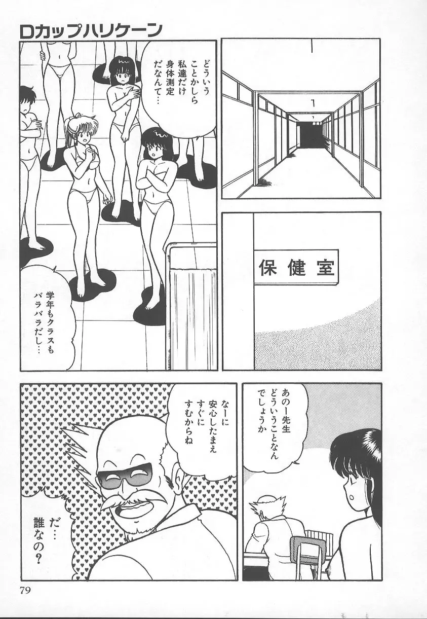 DカップBODYに御用心 Page.82