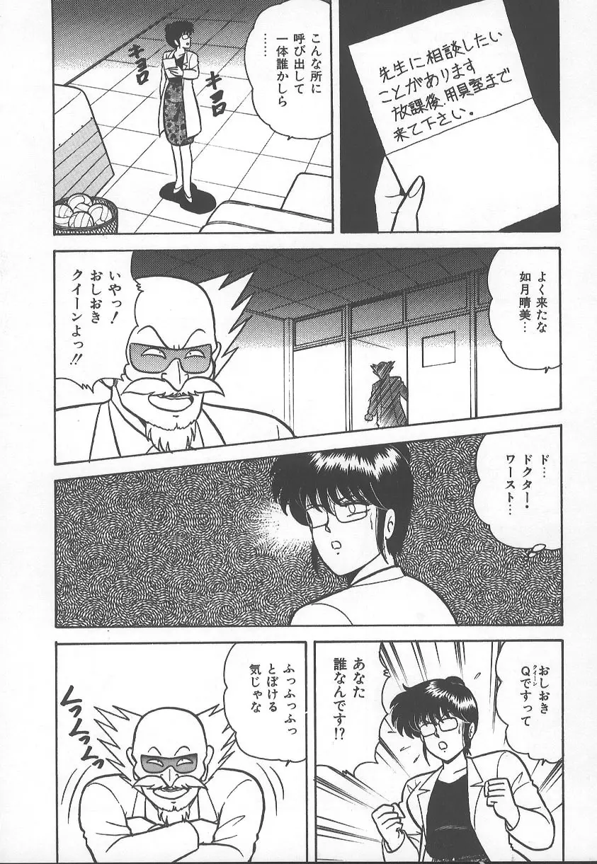 DカップBODYに御用心 Page.89