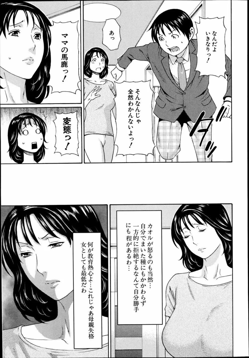 COMIC 夢幻転生 2014年10月号 Page.106
