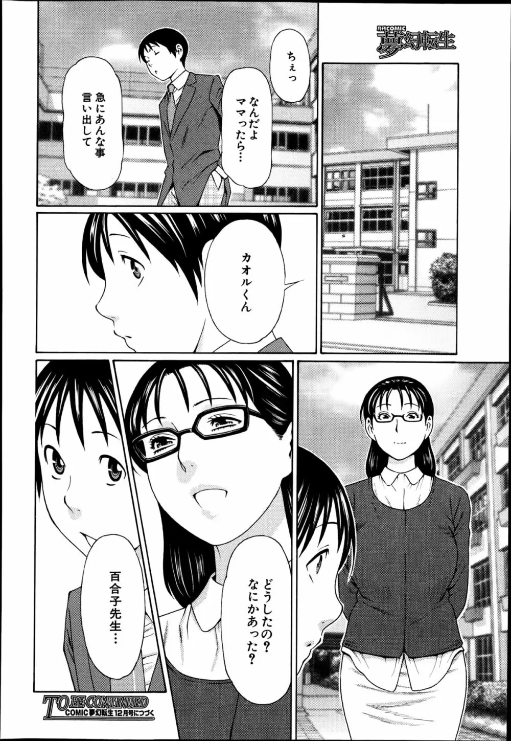 COMIC 夢幻転生 2014年10月号 Page.107