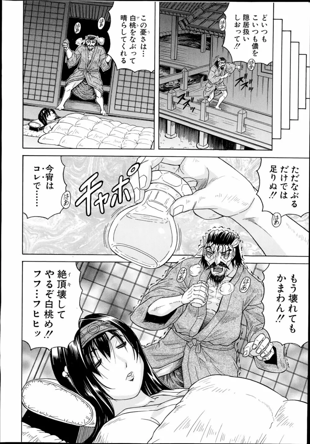 COMIC 夢幻転生 2014年10月号 Page.11