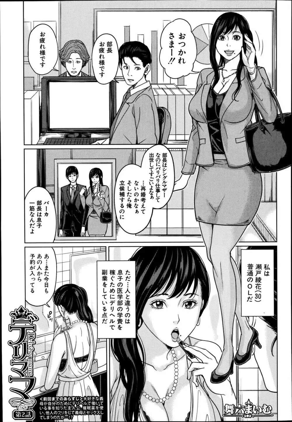 COMIC 夢幻転生 2014年10月号 Page.114