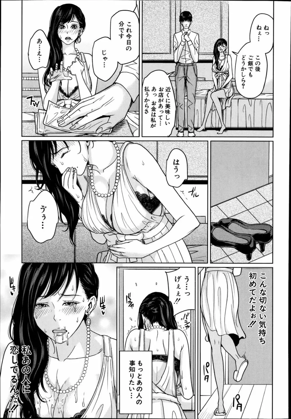 COMIC 夢幻転生 2014年10月号 Page.118