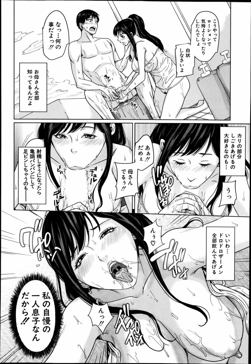 COMIC 夢幻転生 2014年10月号 Page.125