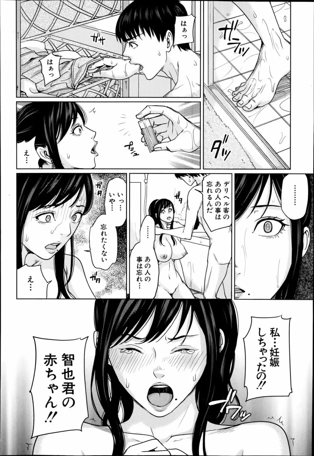 COMIC 夢幻転生 2014年10月号 Page.127
