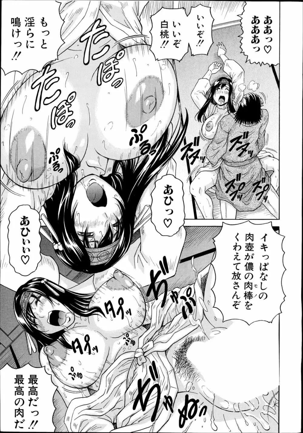 COMIC 夢幻転生 2014年10月号 Page.14
