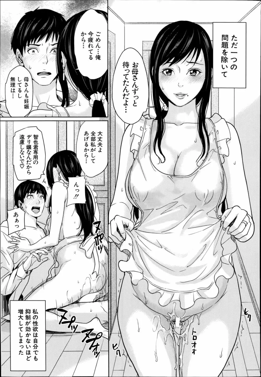 COMIC 夢幻転生 2014年10月号 Page.142