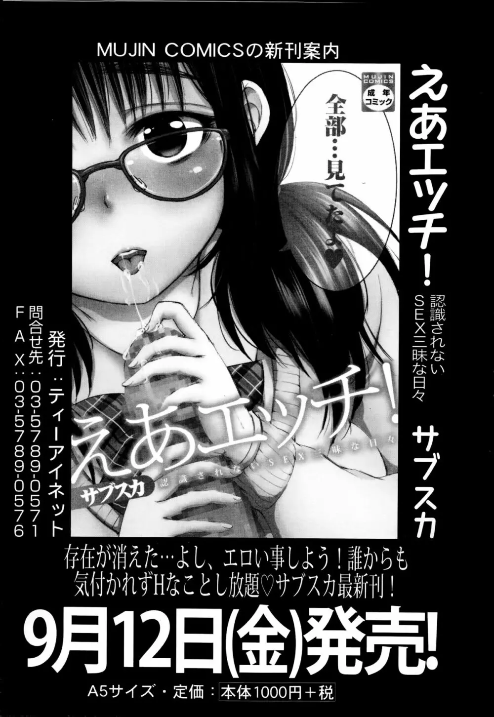 COMIC 夢幻転生 2014年10月号 Page.145