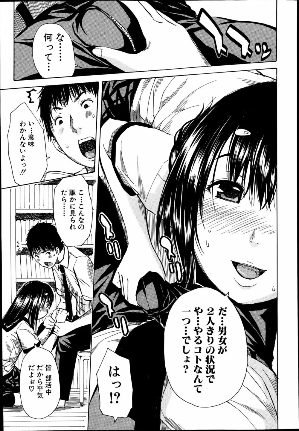 COMIC 夢幻転生 2014年10月号 Page.164