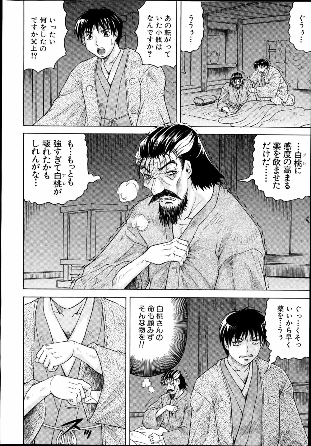 COMIC 夢幻転生 2014年10月号 Page.17
