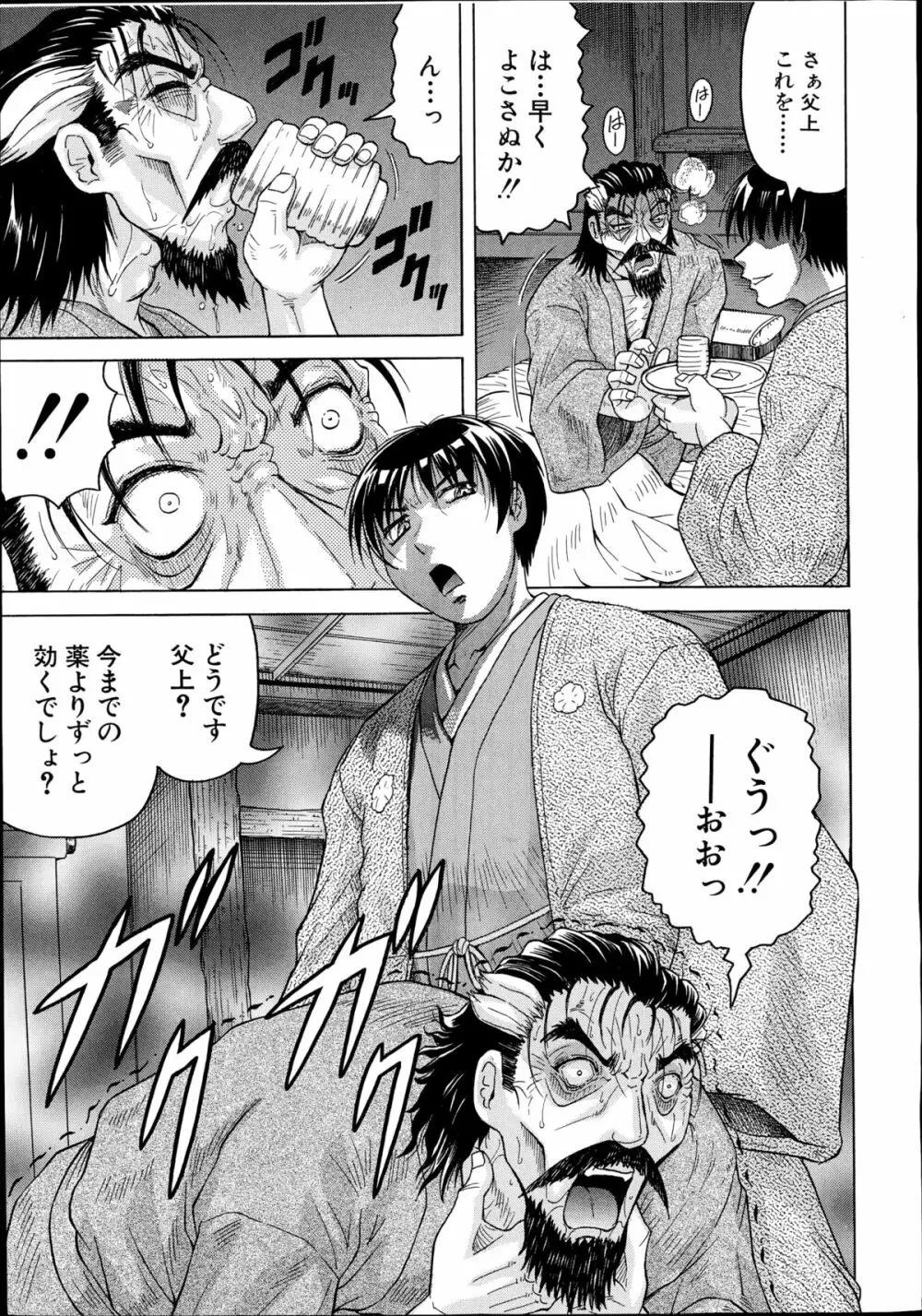 COMIC 夢幻転生 2014年10月号 Page.18