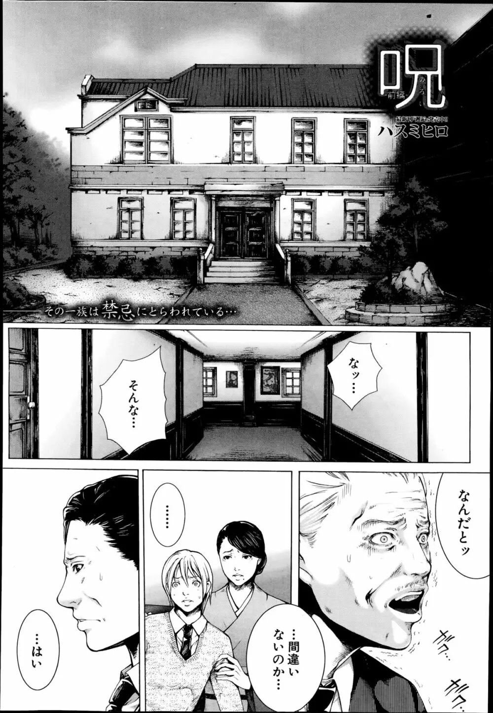 COMIC 夢幻転生 2014年10月号 Page.193
