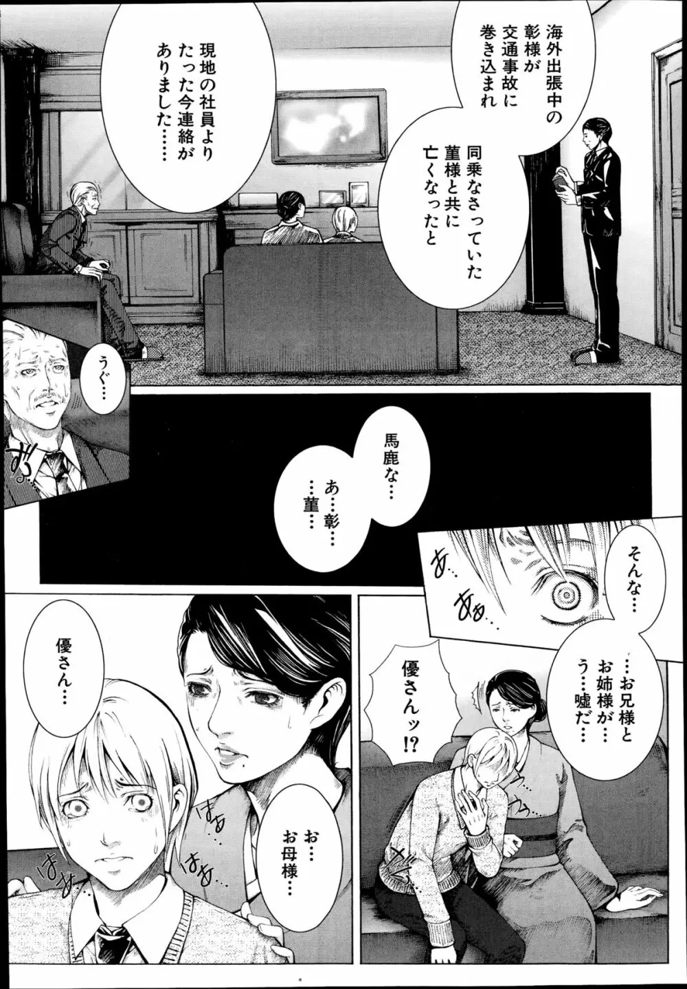 COMIC 夢幻転生 2014年10月号 Page.194