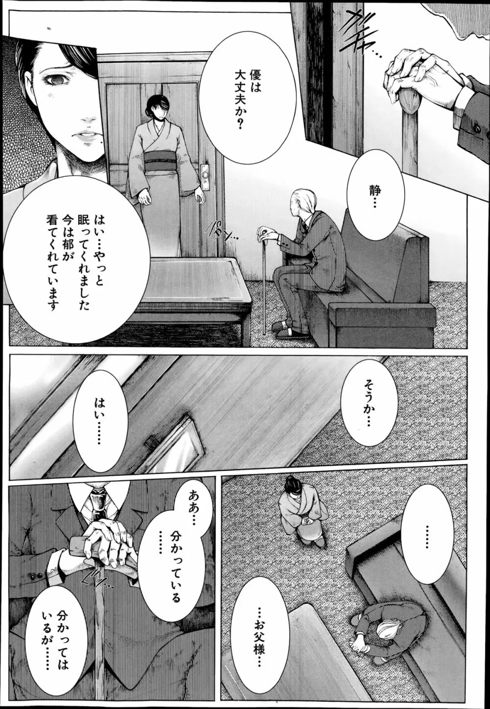 COMIC 夢幻転生 2014年10月号 Page.195