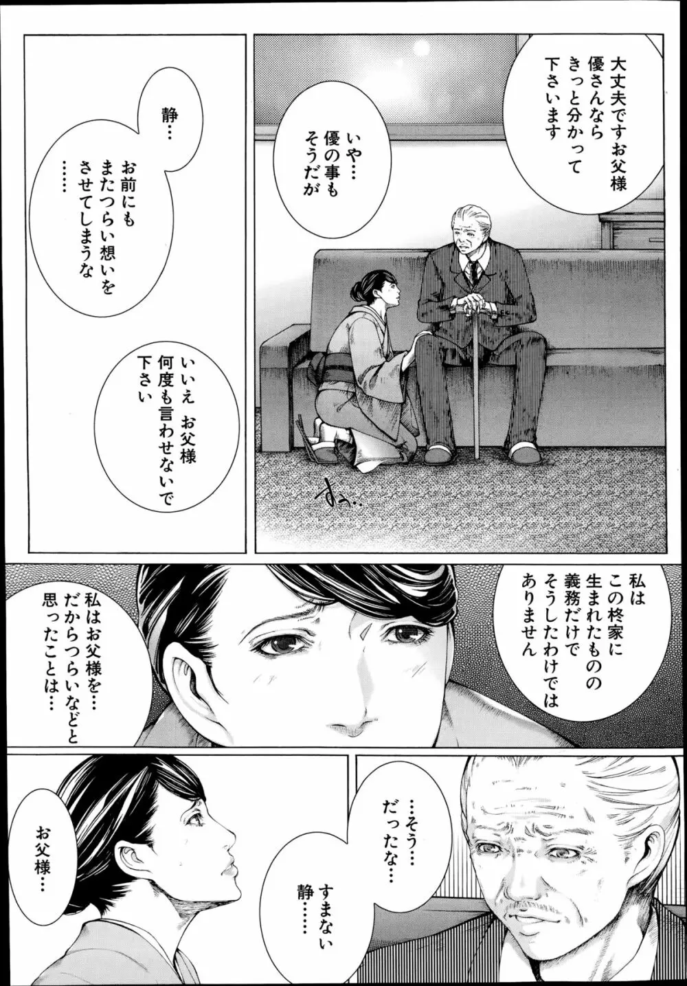 COMIC 夢幻転生 2014年10月号 Page.196