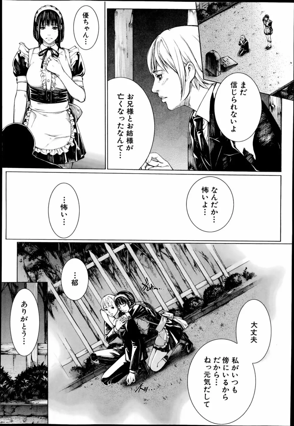 COMIC 夢幻転生 2014年10月号 Page.197