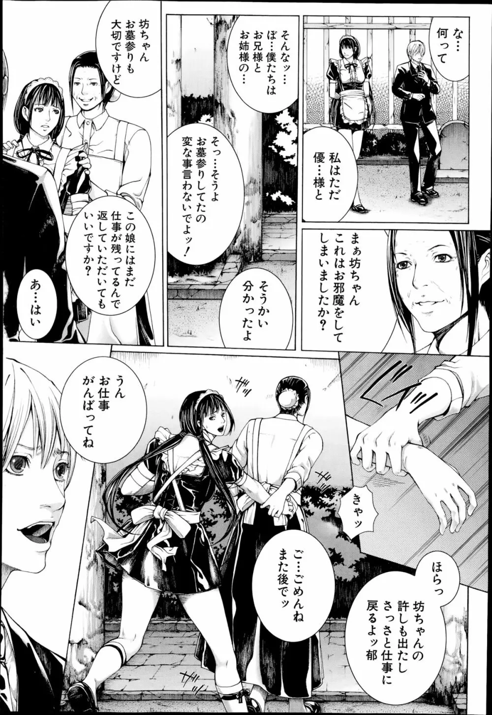COMIC 夢幻転生 2014年10月号 Page.199