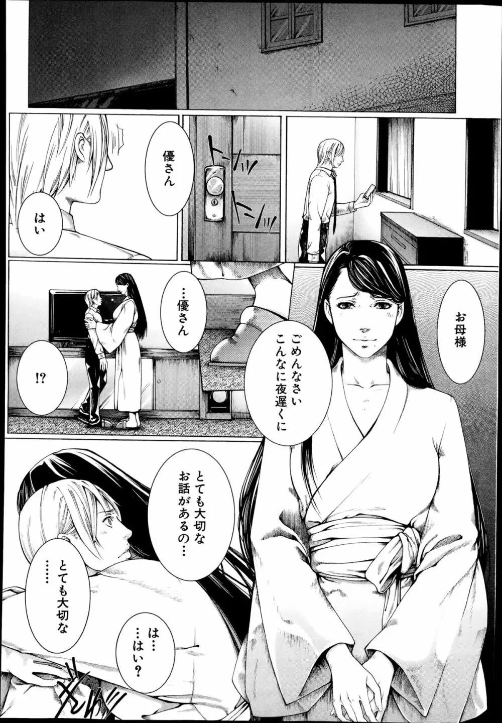 COMIC 夢幻転生 2014年10月号 Page.201
