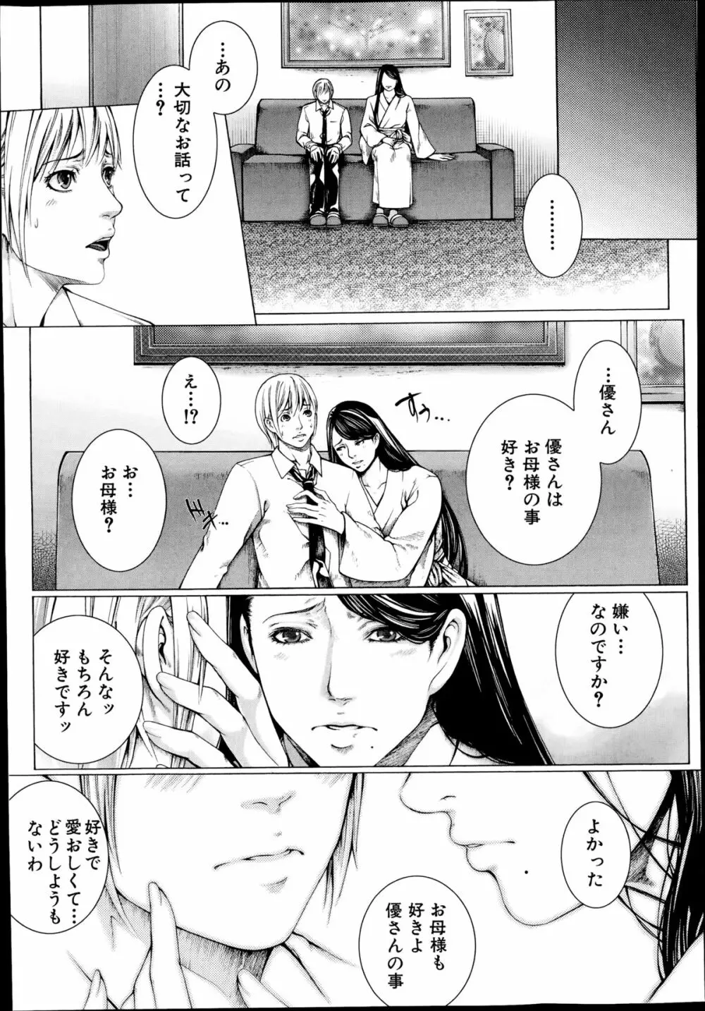 COMIC 夢幻転生 2014年10月号 Page.202