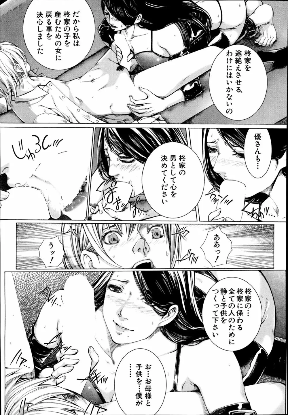 COMIC 夢幻転生 2014年10月号 Page.206