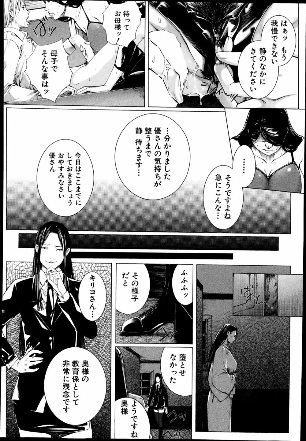 COMIC 夢幻転生 2014年10月号 Page.209