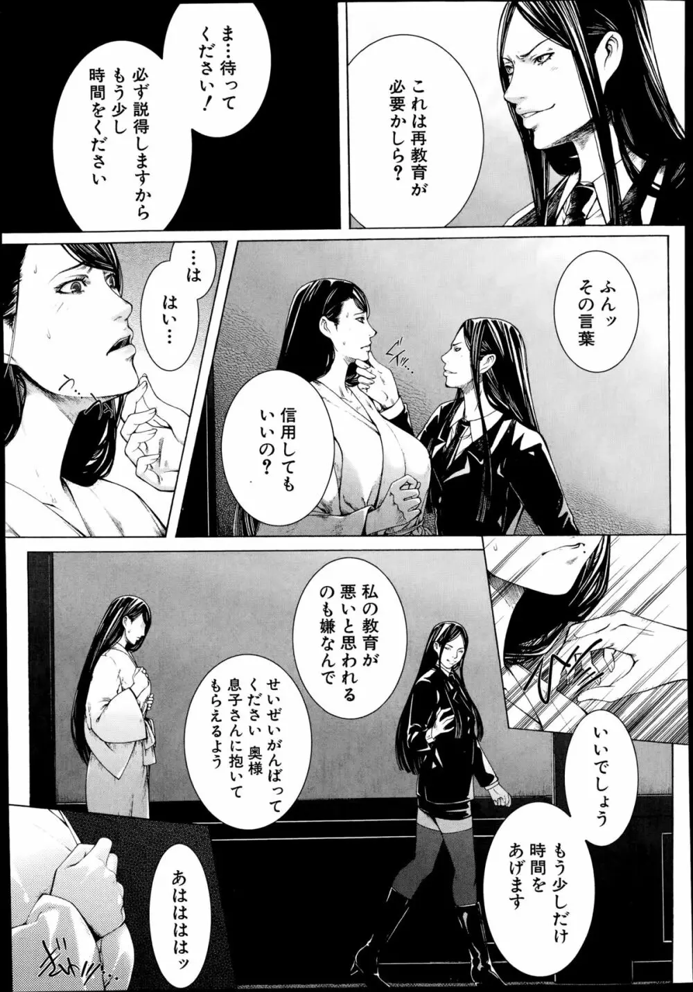 COMIC 夢幻転生 2014年10月号 Page.210