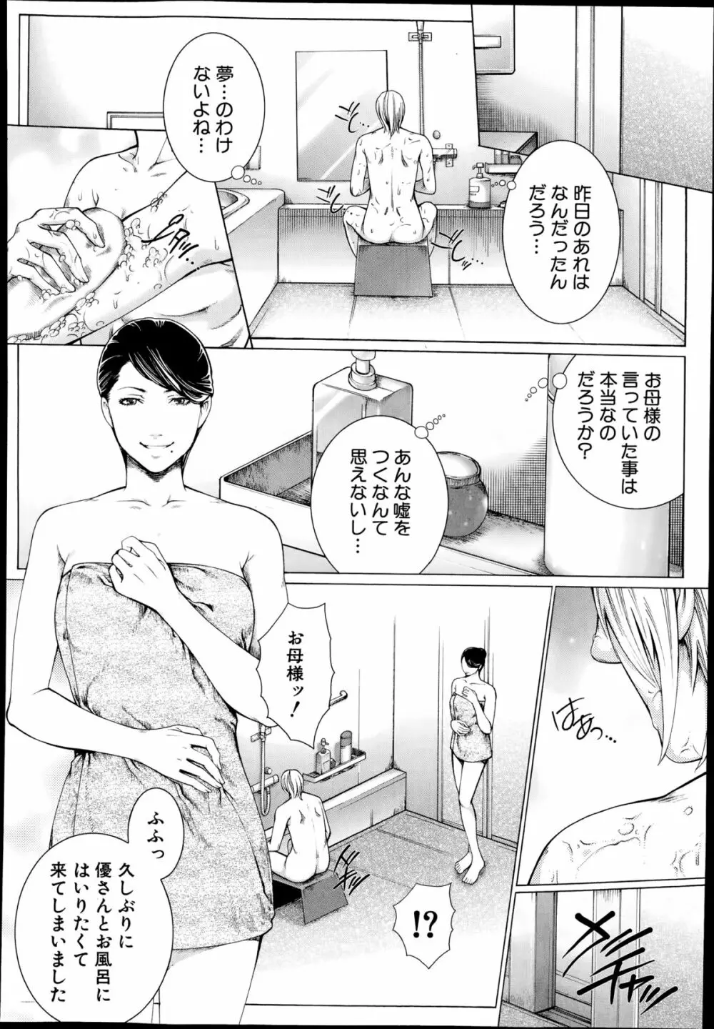 COMIC 夢幻転生 2014年10月号 Page.211