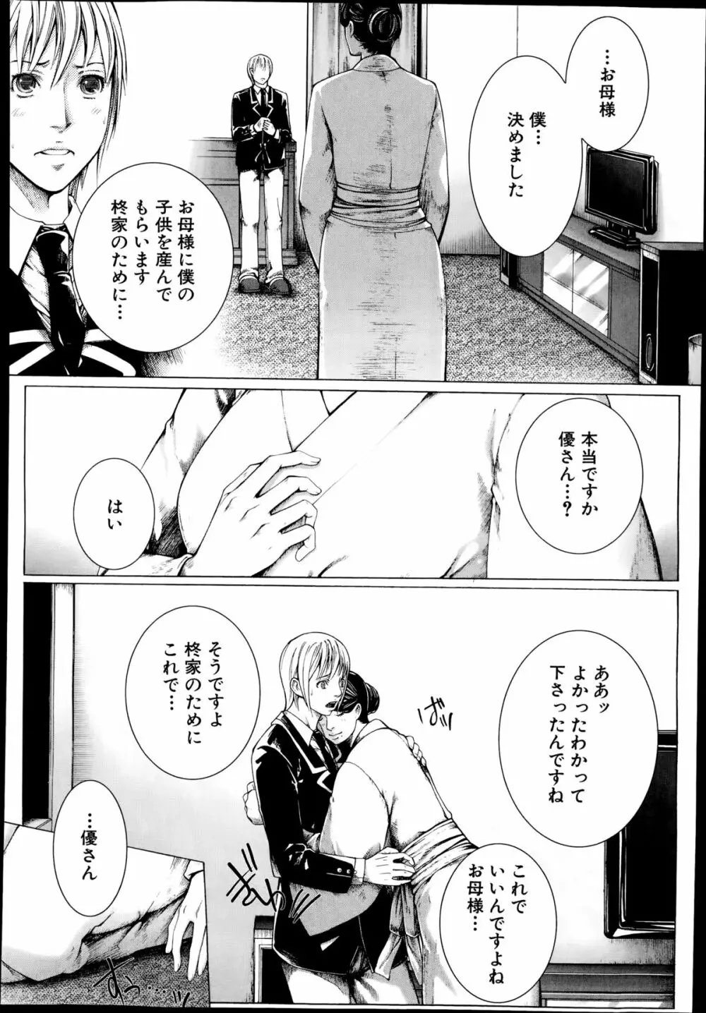 COMIC 夢幻転生 2014年10月号 Page.221