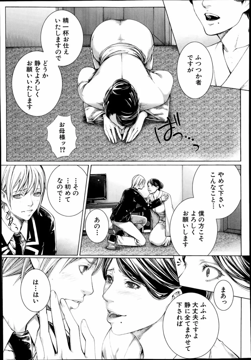COMIC 夢幻転生 2014年10月号 Page.222
