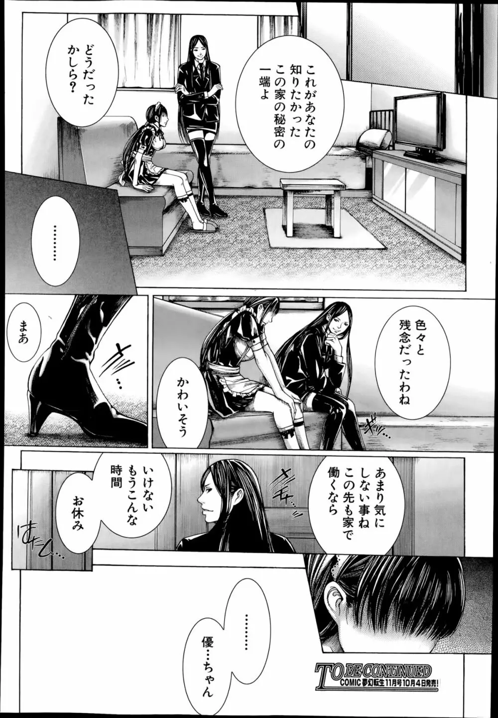 COMIC 夢幻転生 2014年10月号 Page.239