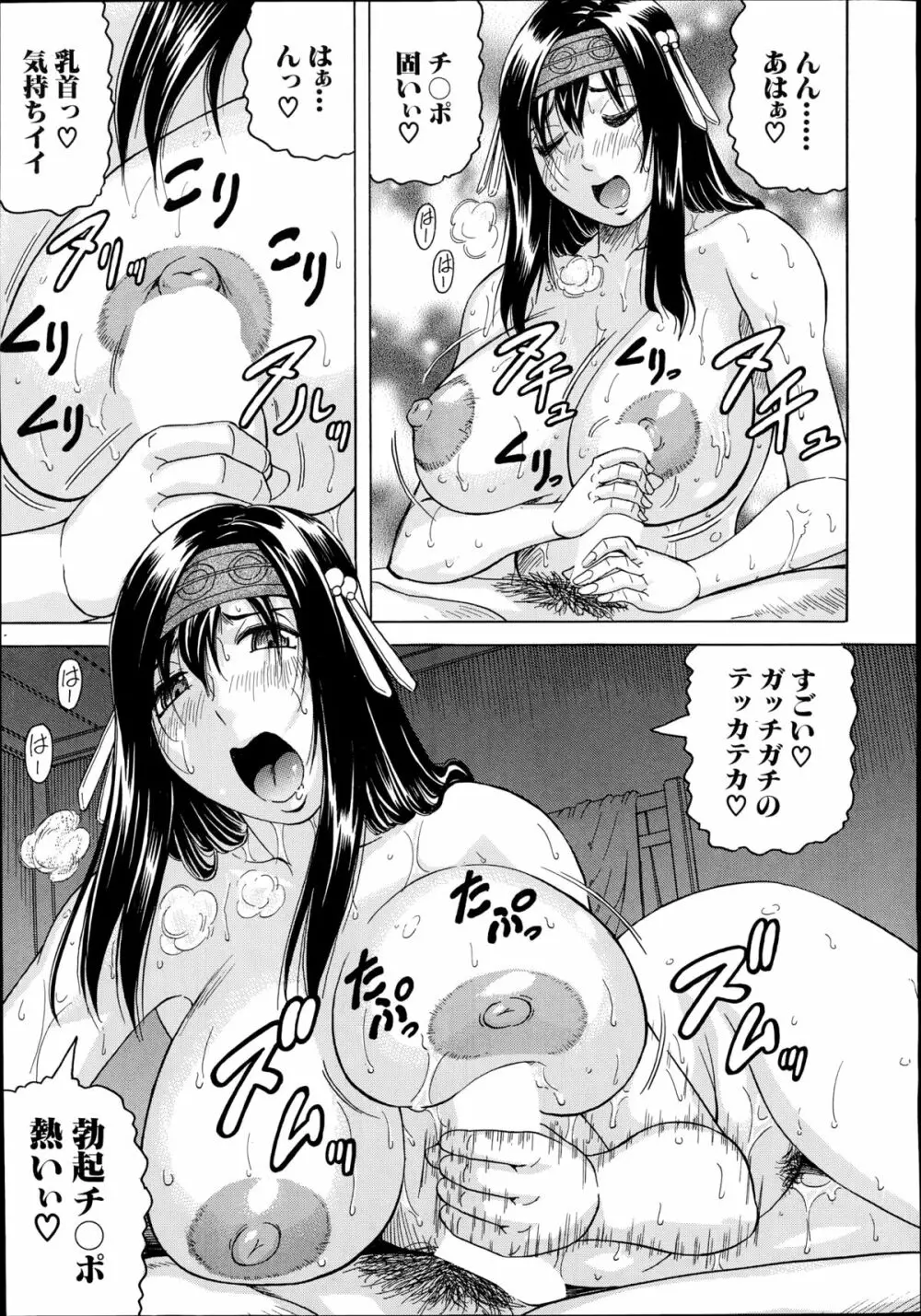 COMIC 夢幻転生 2014年10月号 Page.24