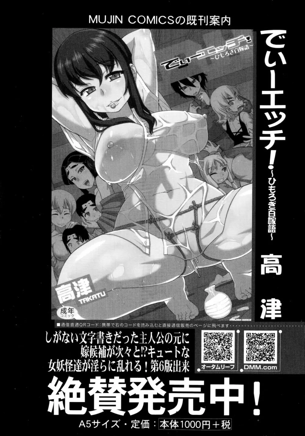 COMIC 夢幻転生 2014年10月号 Page.244