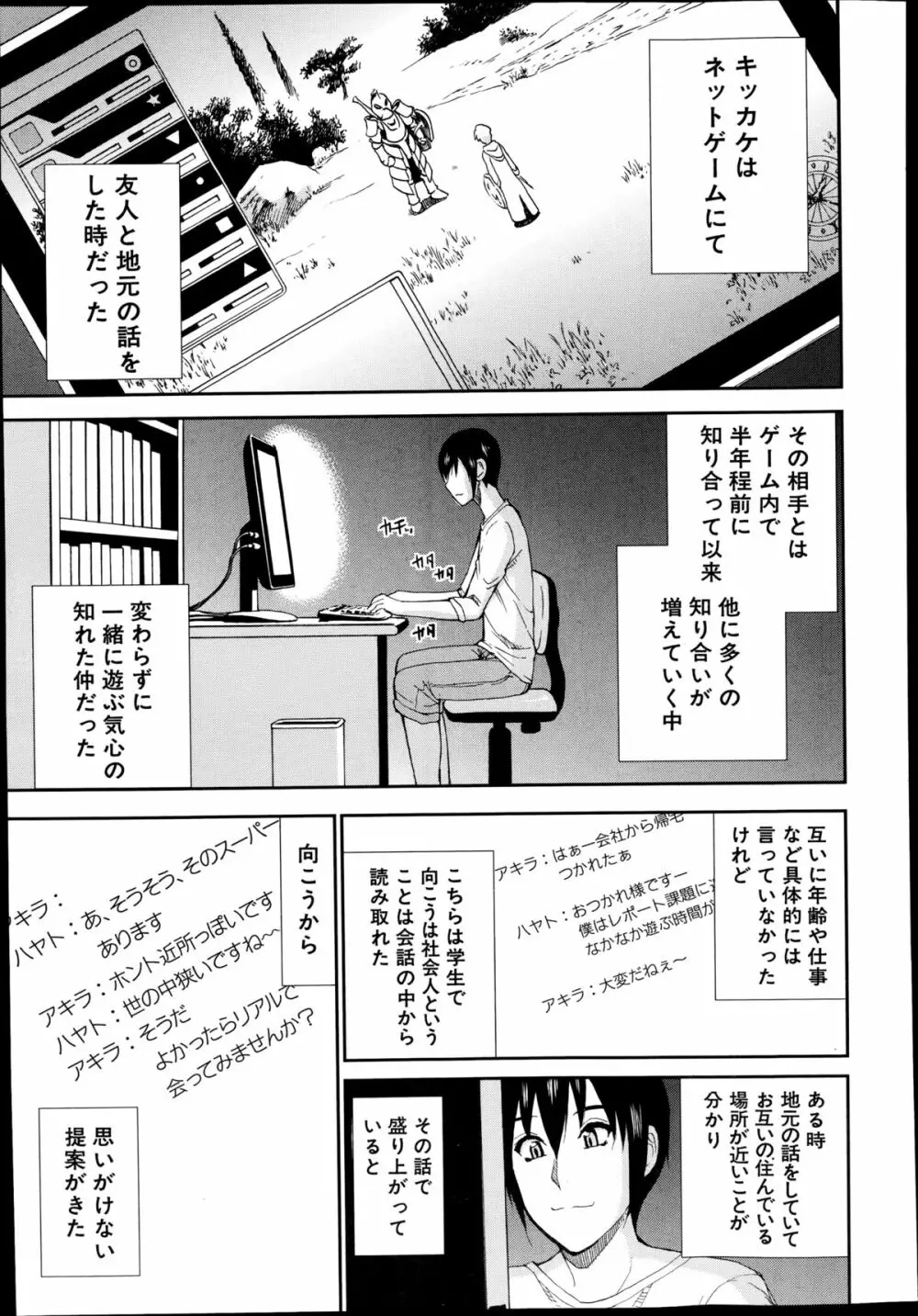 COMIC 夢幻転生 2014年10月号 Page.246