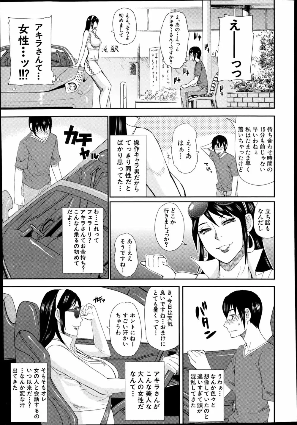 COMIC 夢幻転生 2014年10月号 Page.248