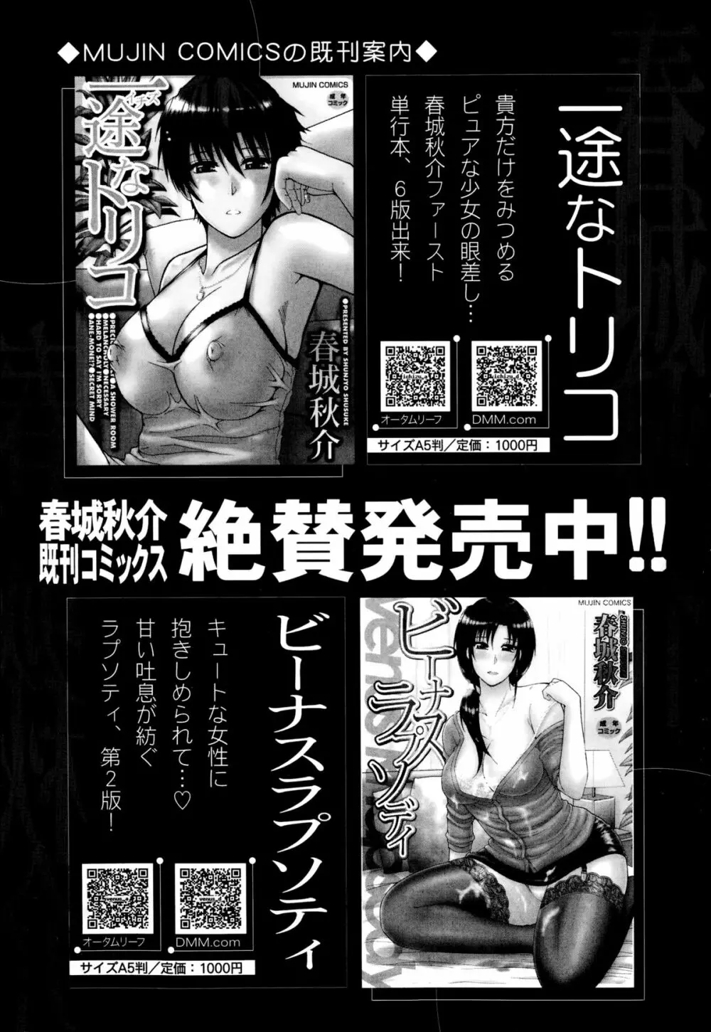 COMIC 夢幻転生 2014年10月号 Page.277