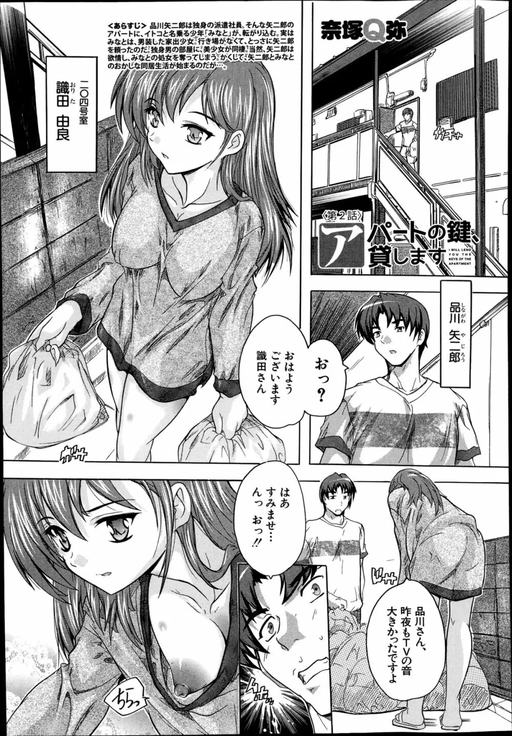 COMIC 夢幻転生 2014年10月号 Page.282