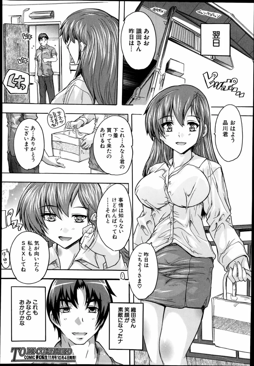COMIC 夢幻転生 2014年10月号 Page.311