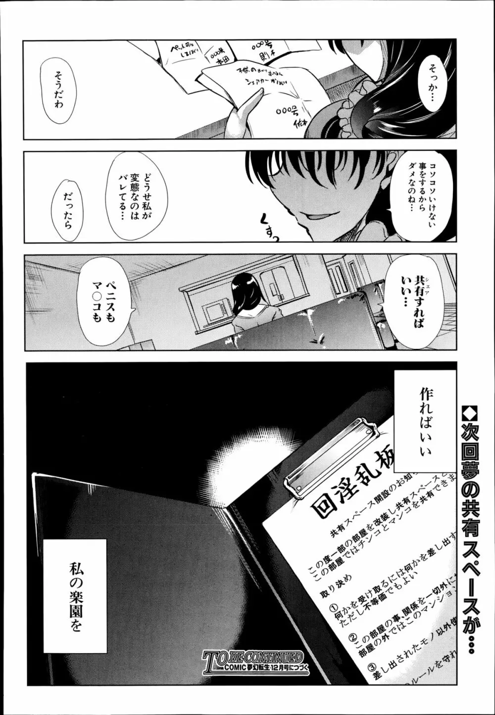 COMIC 夢幻転生 2014年10月号 Page.341