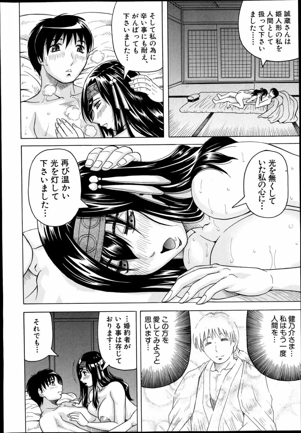COMIC 夢幻転生 2014年10月号 Page.35