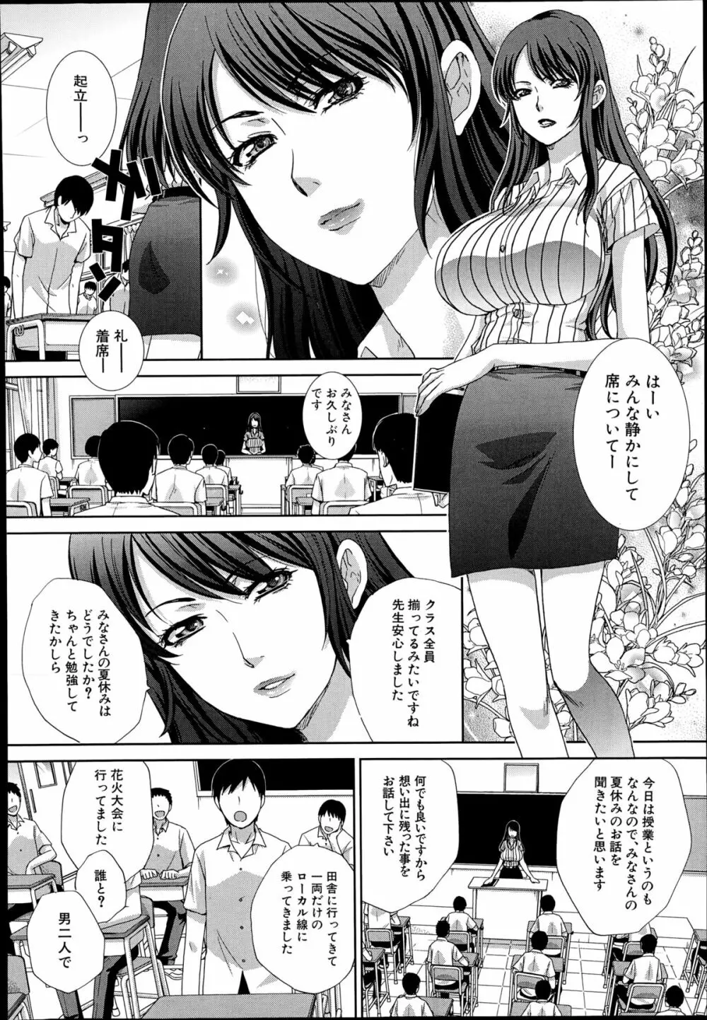 COMIC 夢幻転生 2014年10月号 Page.399