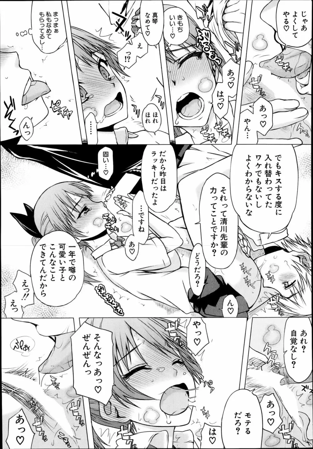 COMIC 夢幻転生 2014年10月号 Page.438