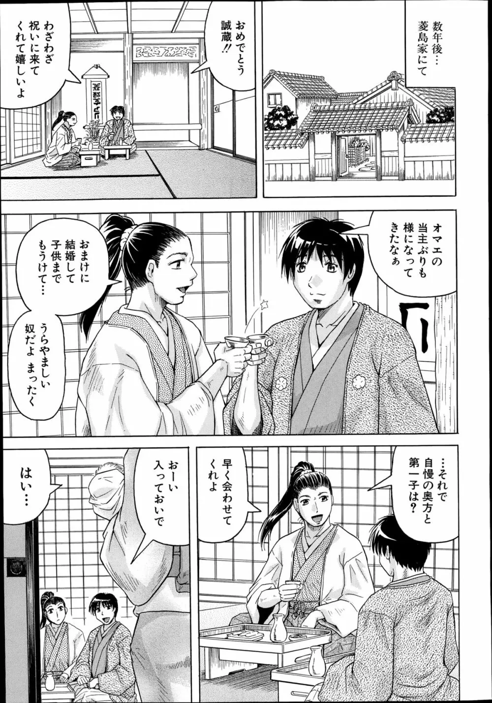 COMIC 夢幻転生 2014年10月号 Page.44