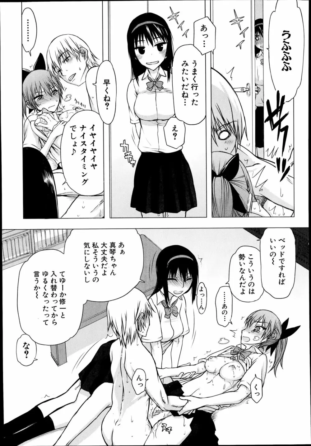 COMIC 夢幻転生 2014年10月号 Page.442