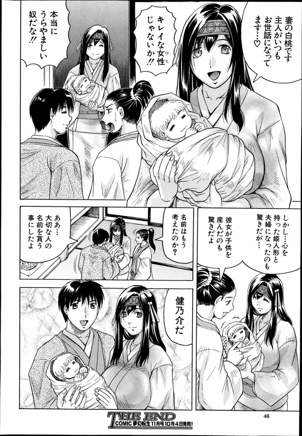 COMIC 夢幻転生 2014年10月号 Page.45