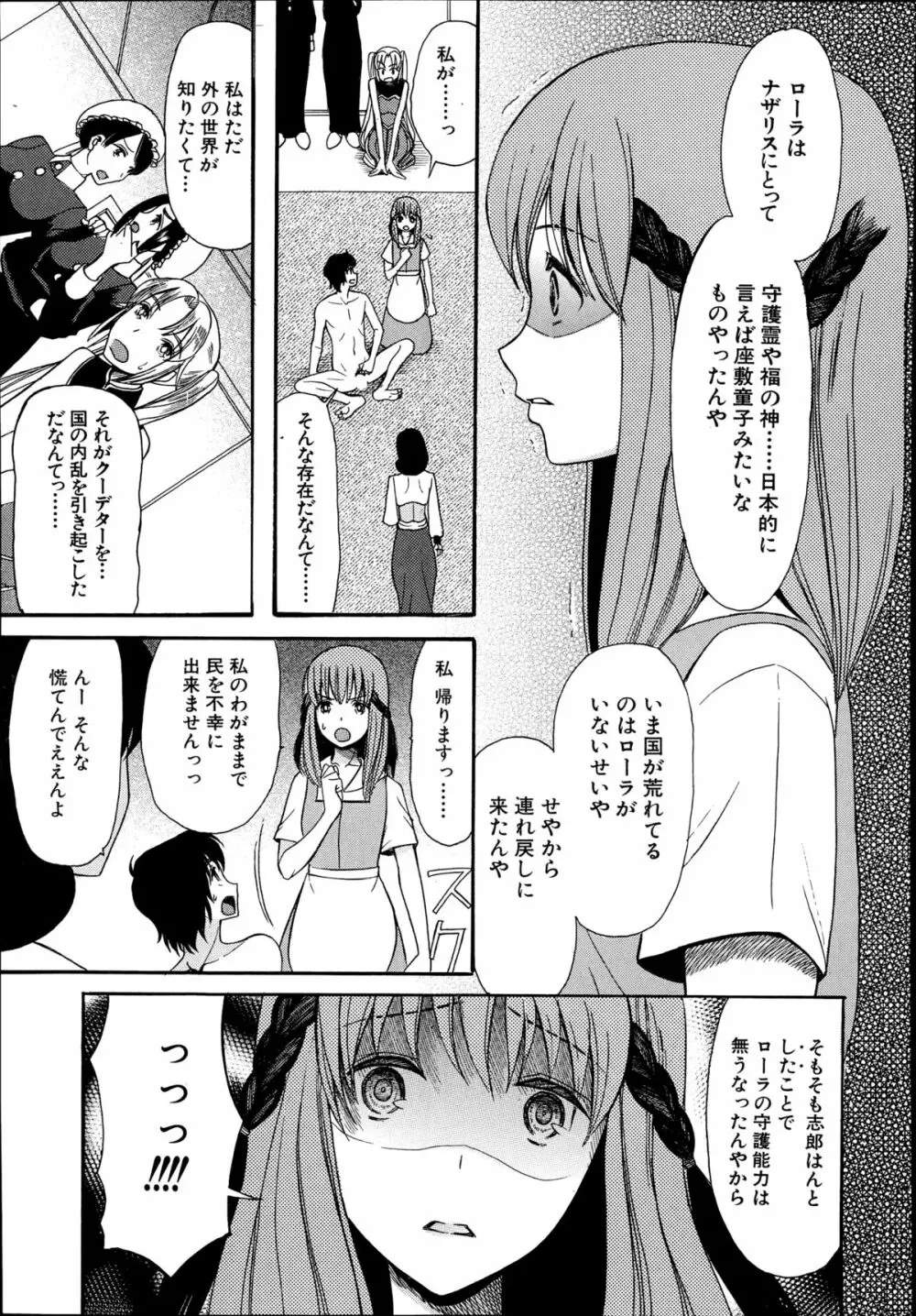 COMIC 夢幻転生 2014年10月号 Page.458