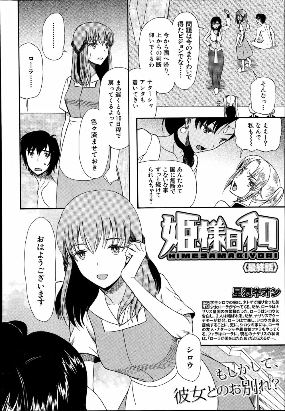 COMIC 夢幻転生 2014年10月号 Page.459