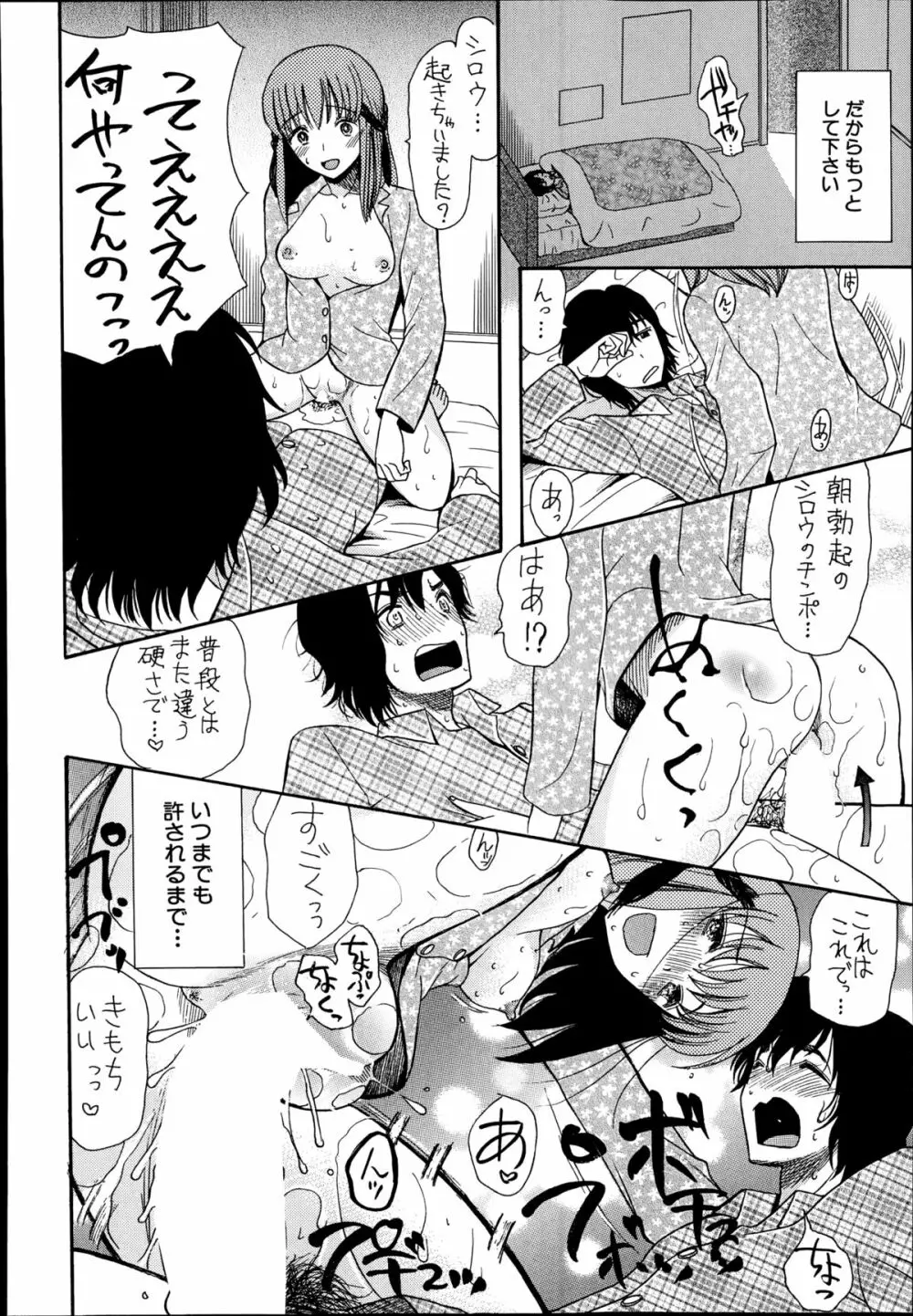 COMIC 夢幻転生 2014年10月号 Page.469