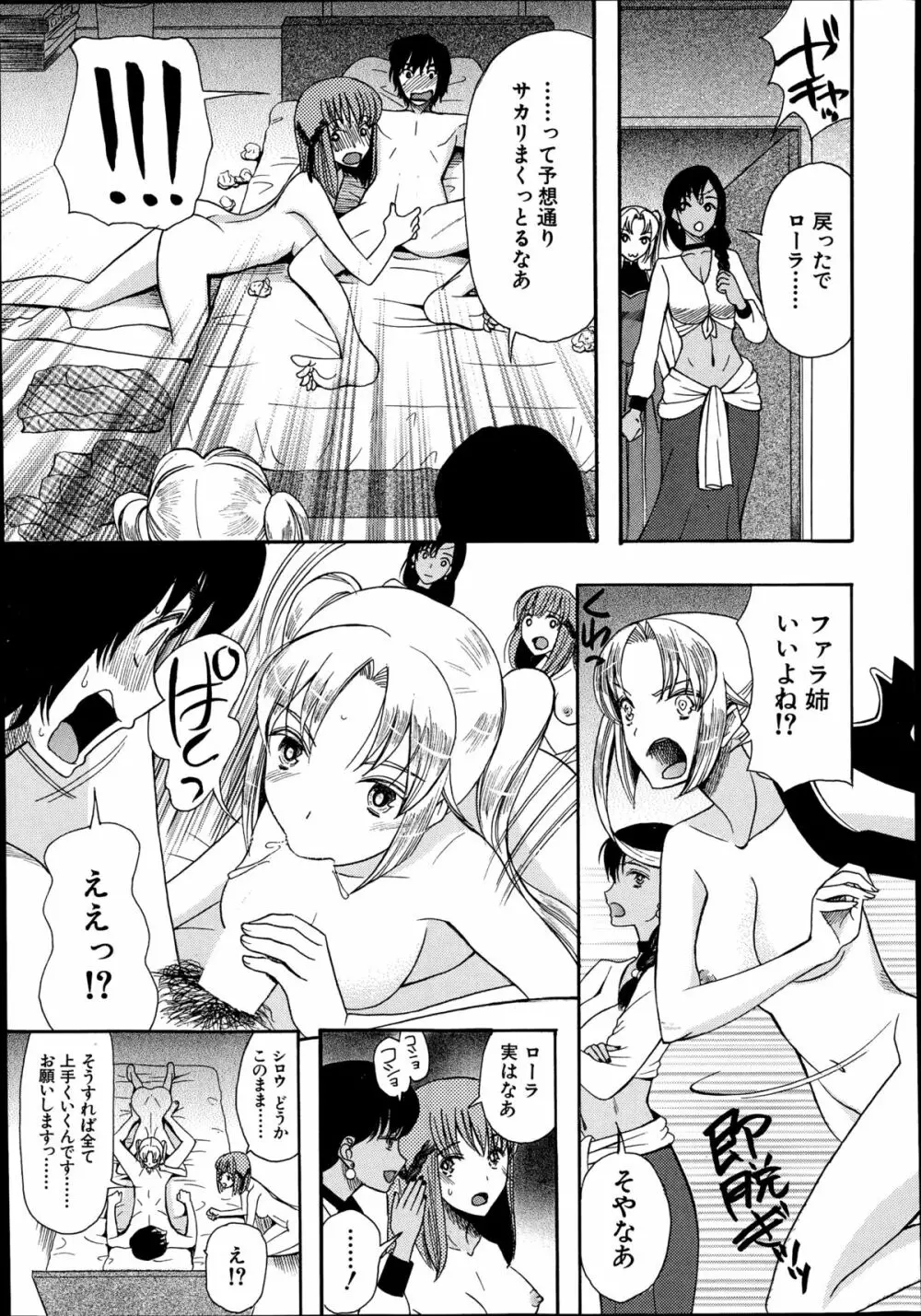 COMIC 夢幻転生 2014年10月号 Page.470
